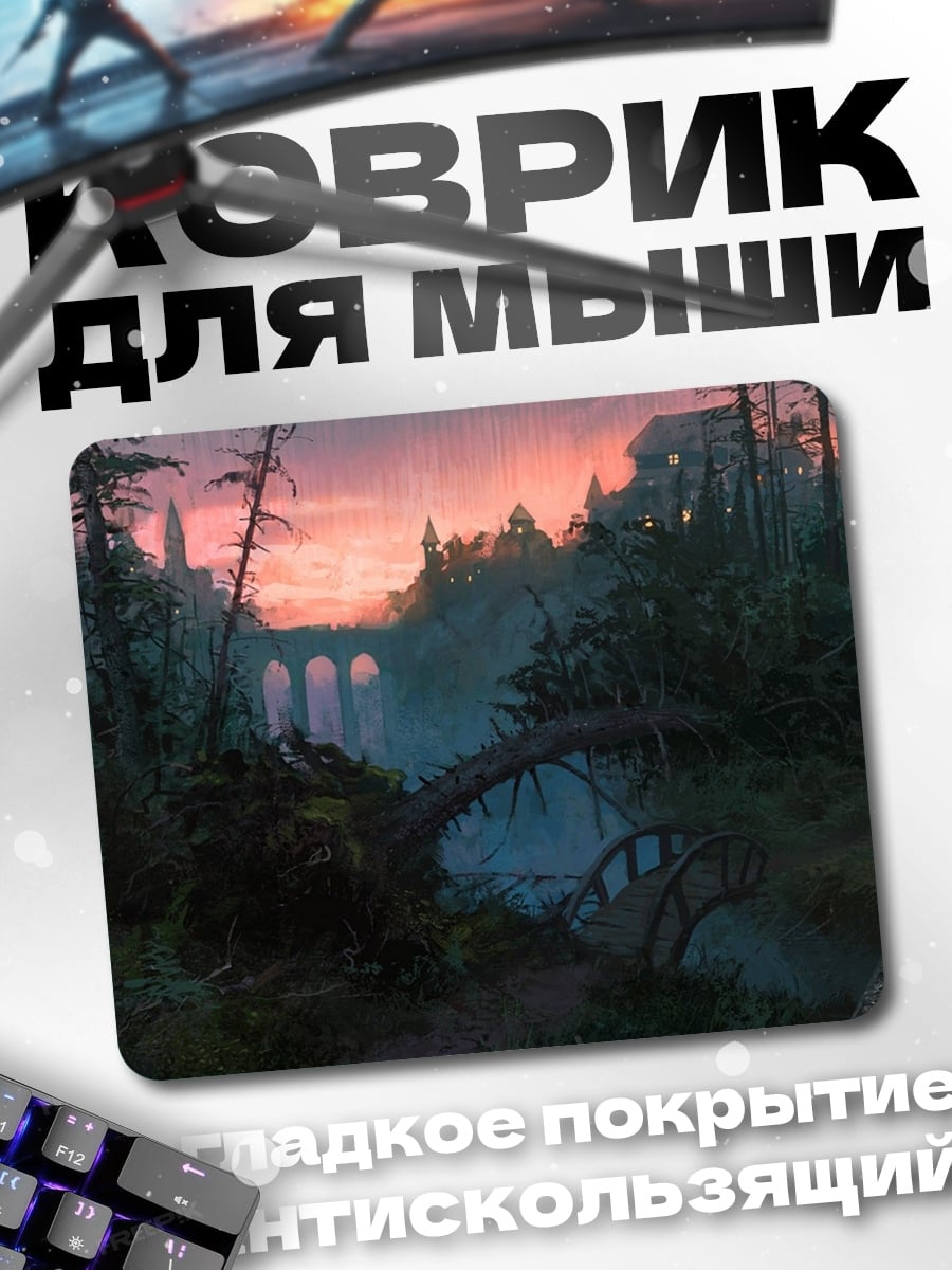 Коврик Заброшенный мост
