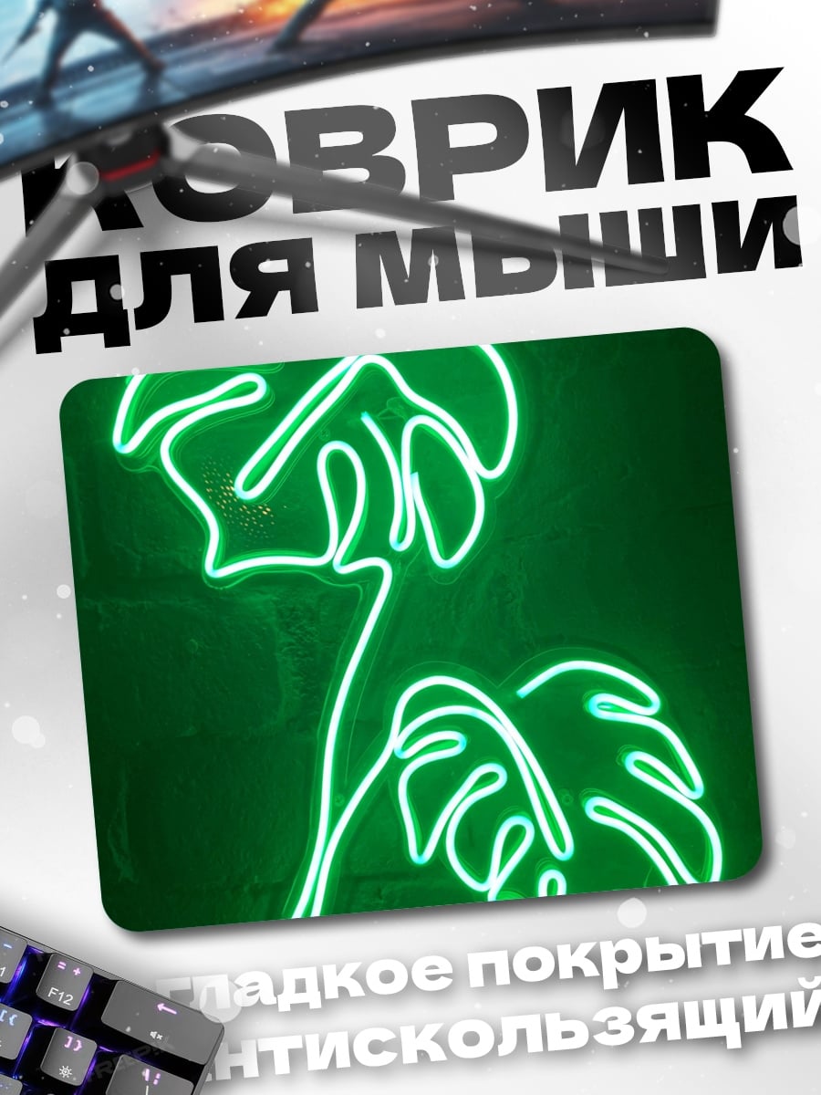 Коврик Неоновые листья монстеры
