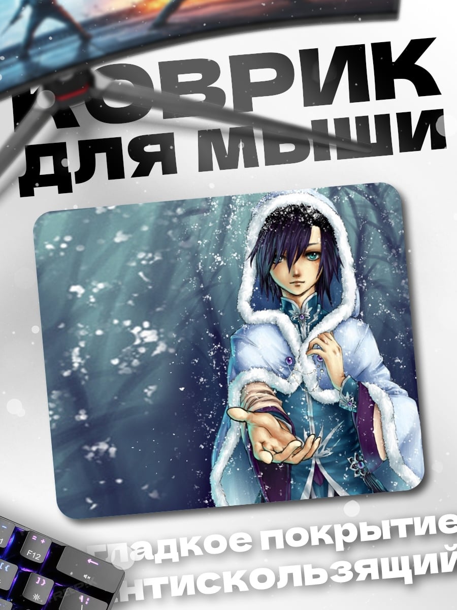 Коврик Зимний маг