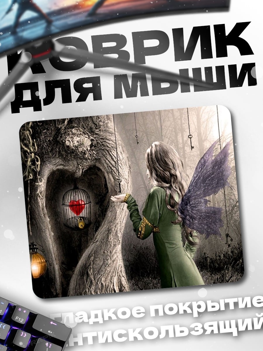 Коврик Фея и ключи