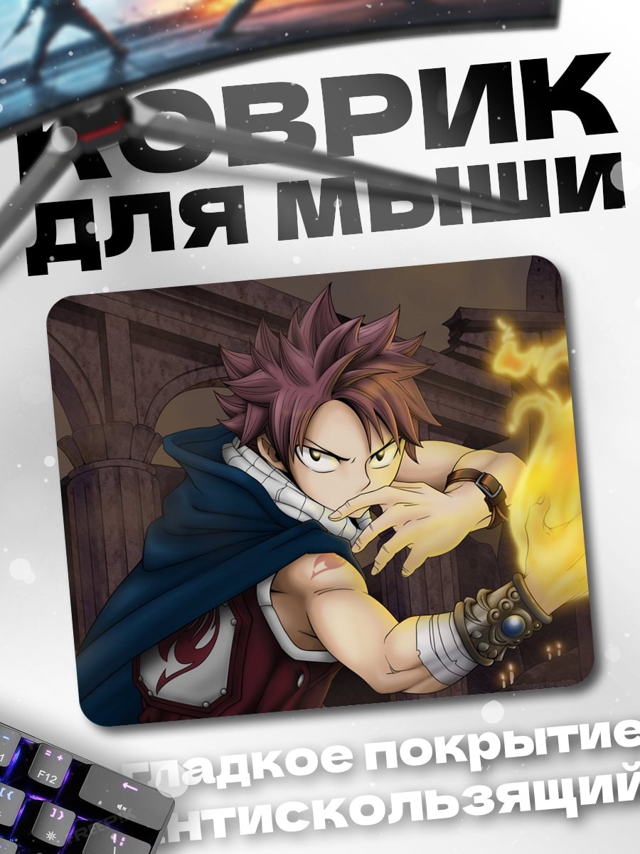 Коврик Огненный маг