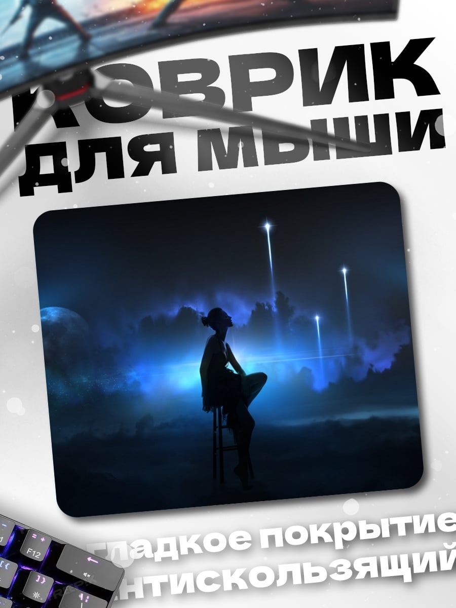 Коврик Синий космос
