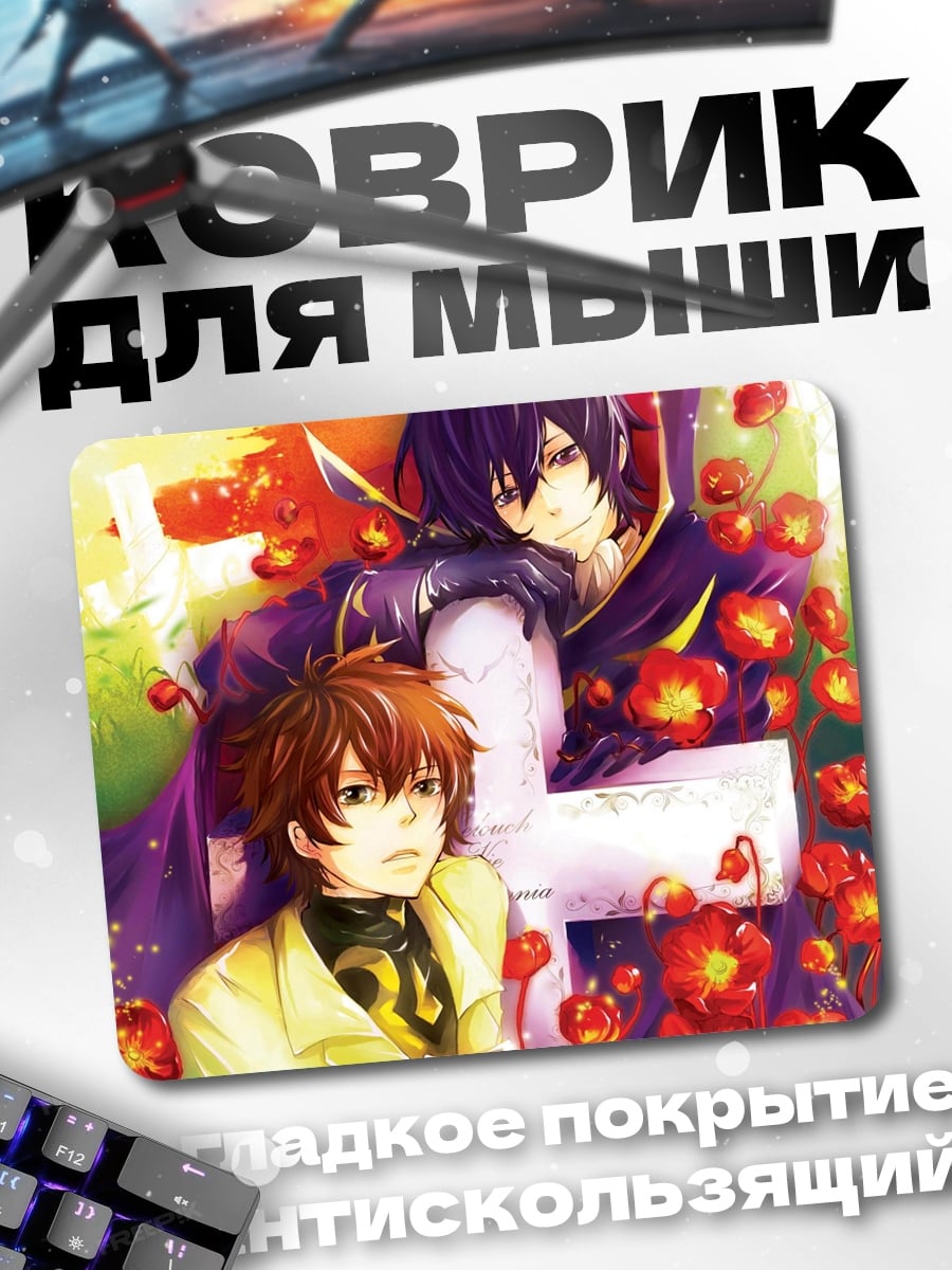 Коврик Два аниме парня