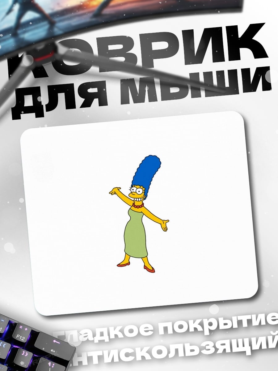 Коврик Мардж Симпсон