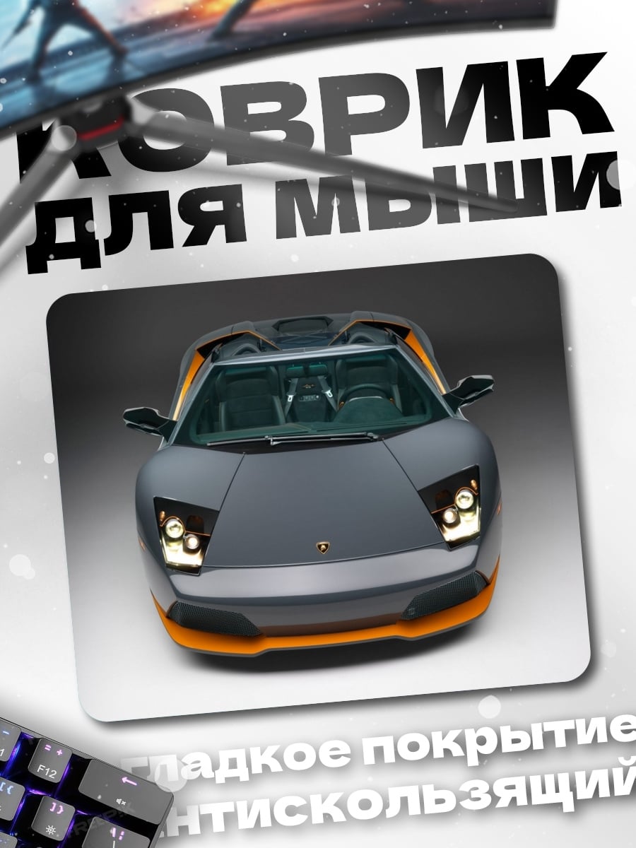 Коврик Серый суперкар