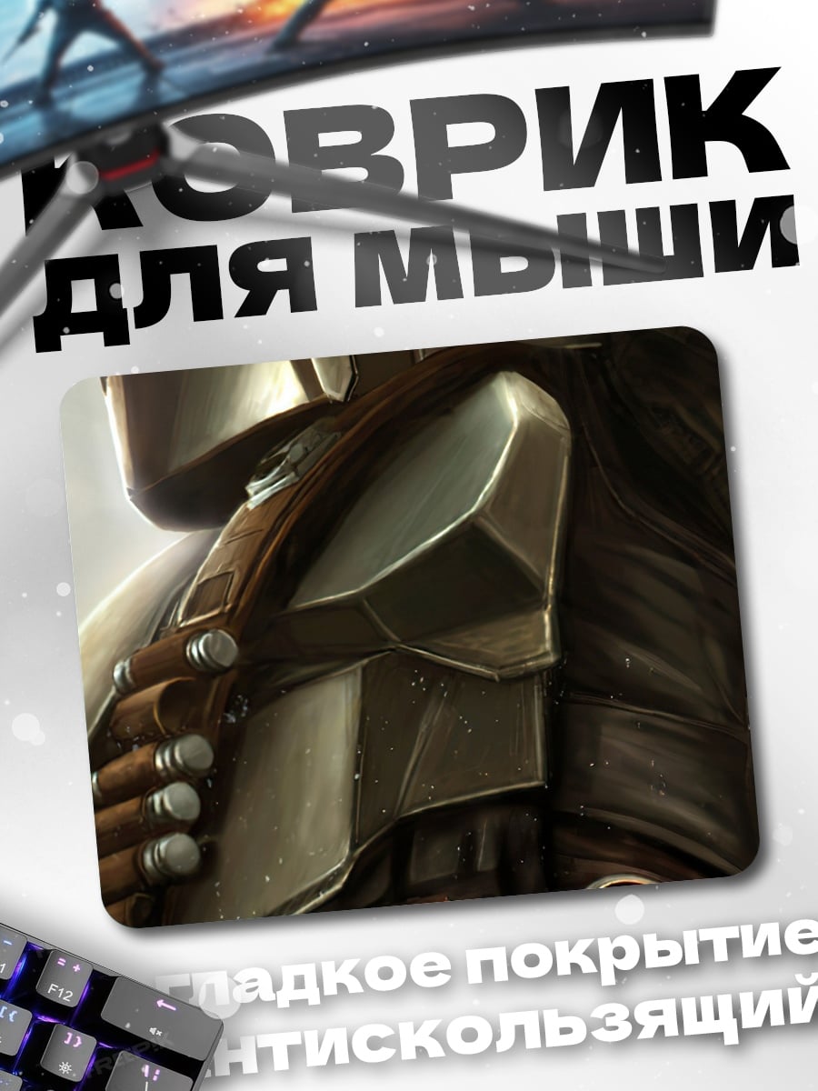Коврик Мандалорец в шлеме
