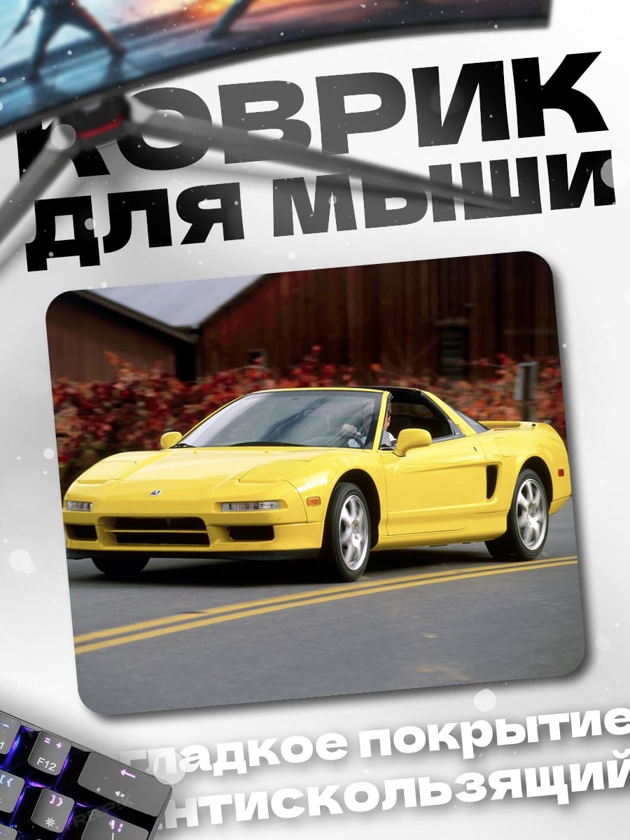 Коврик Желтый спорткар