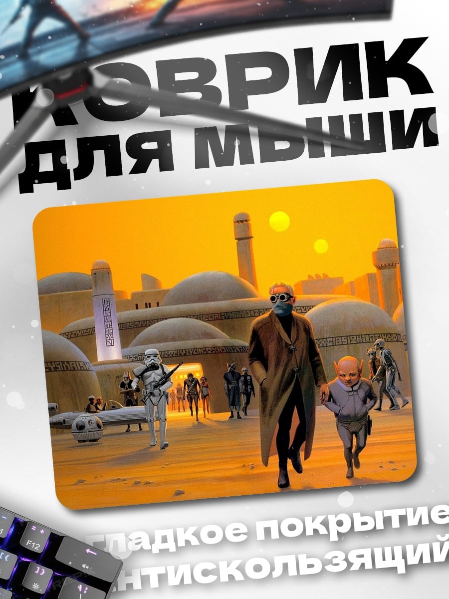 Коврик Татуин город