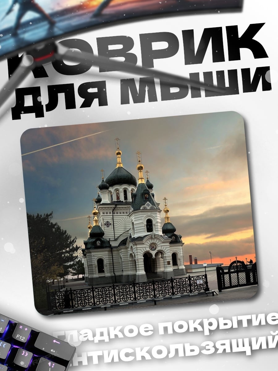 Коврик Храм на закате