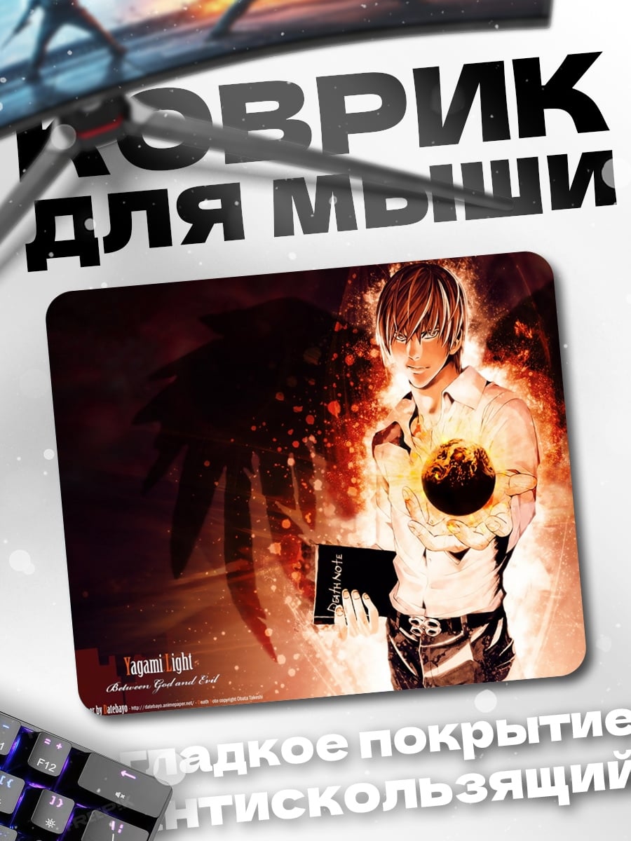 Коврик Тетрадь смерти