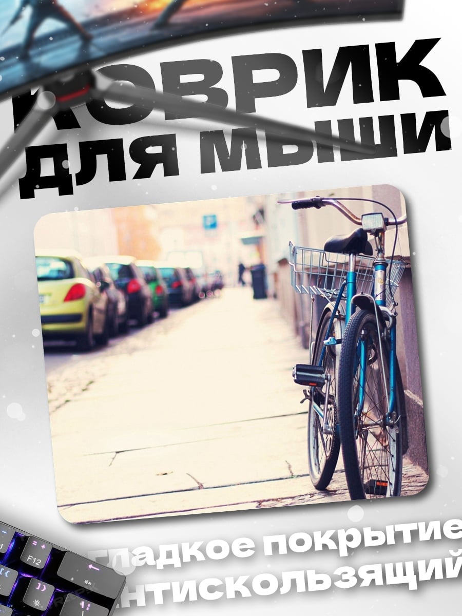 Коврик Велосипед на улице