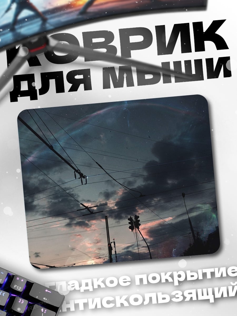 Коврик Небо и провода