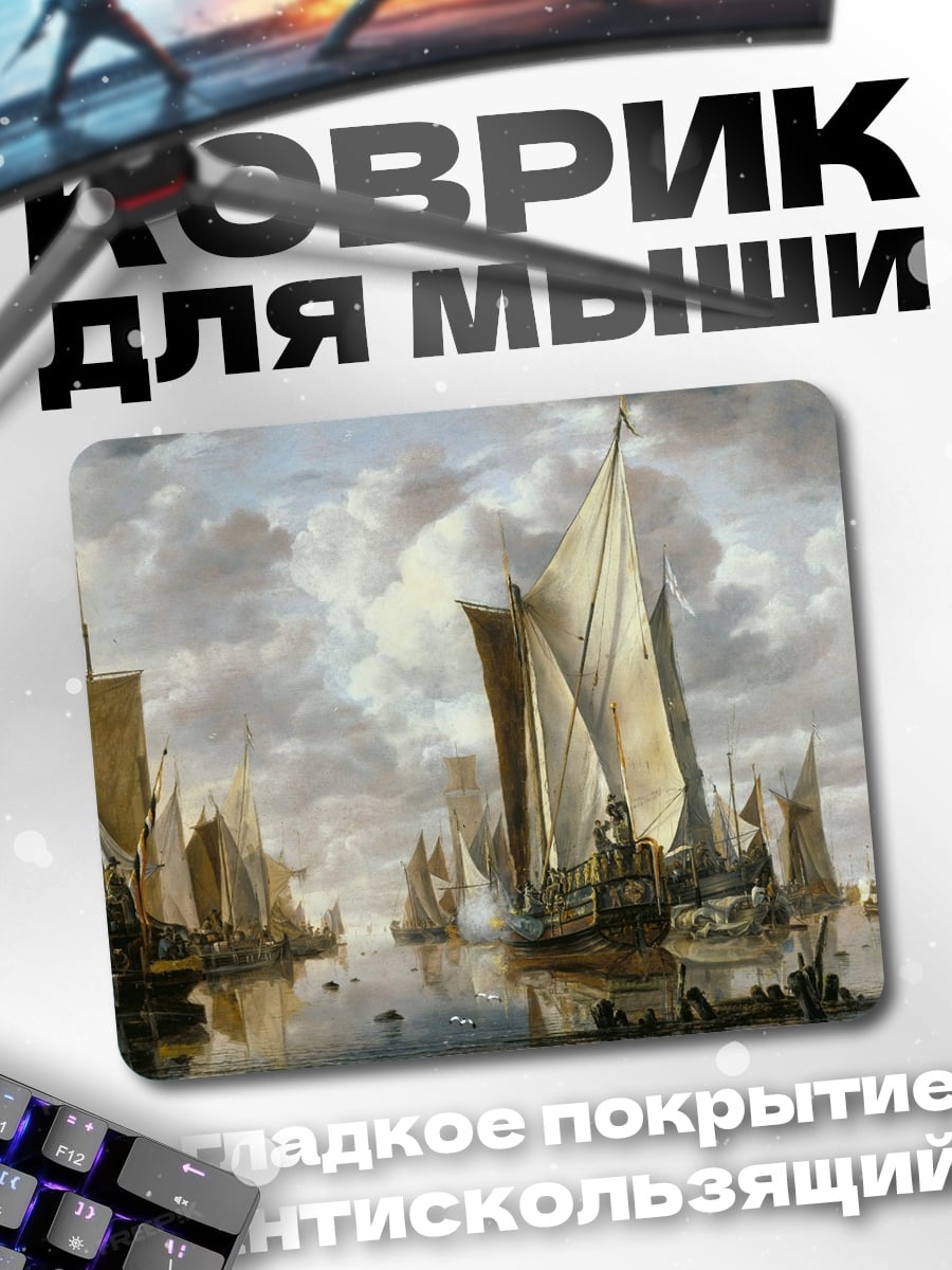 Коврик Парусники в море