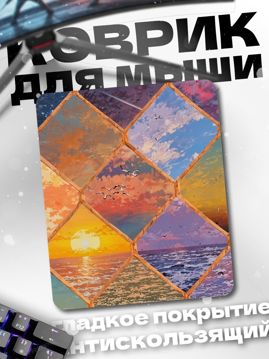Коврик Коллаж закатов и рассветов