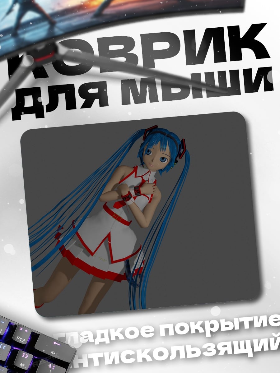 Коврик Мику Хацунэ поёт