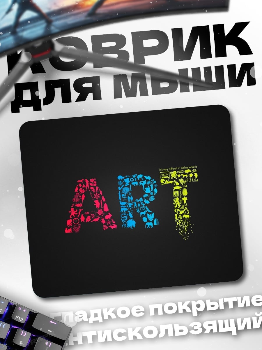 Коврик Арт из символов