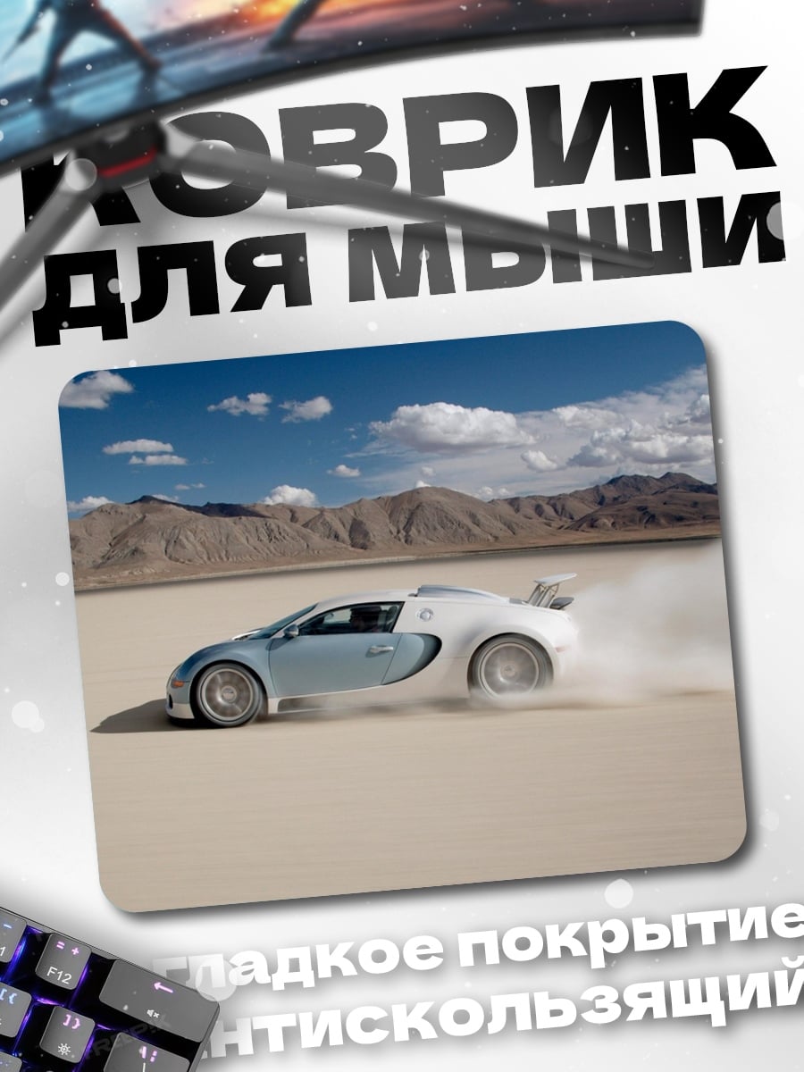 Коврик Бугатти в пустыне