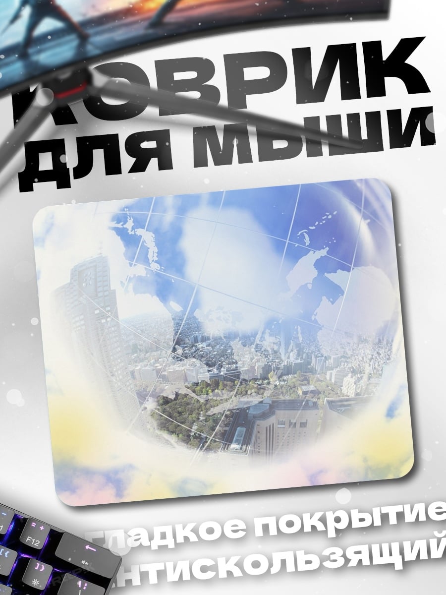 Коврик Город в пузыре