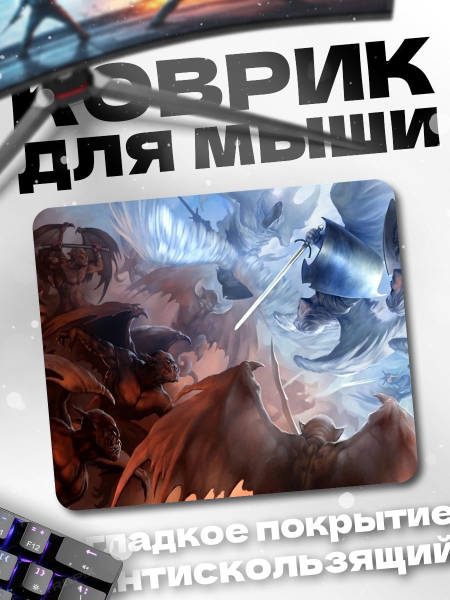 Коврик Битва ангелов