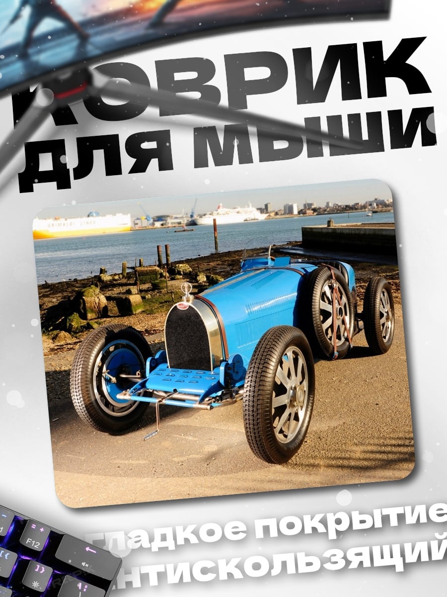 Коврик Синий ретрокар