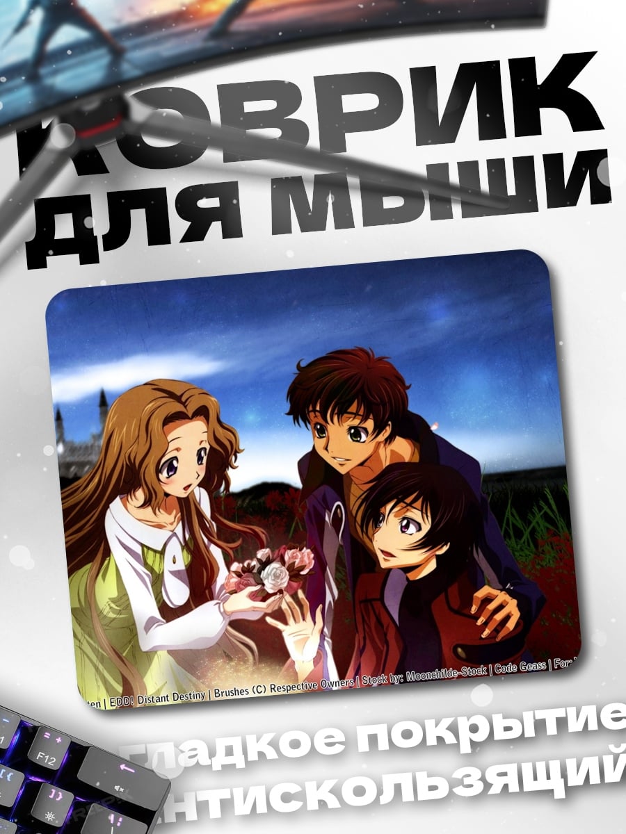 Коврик Аниме трио