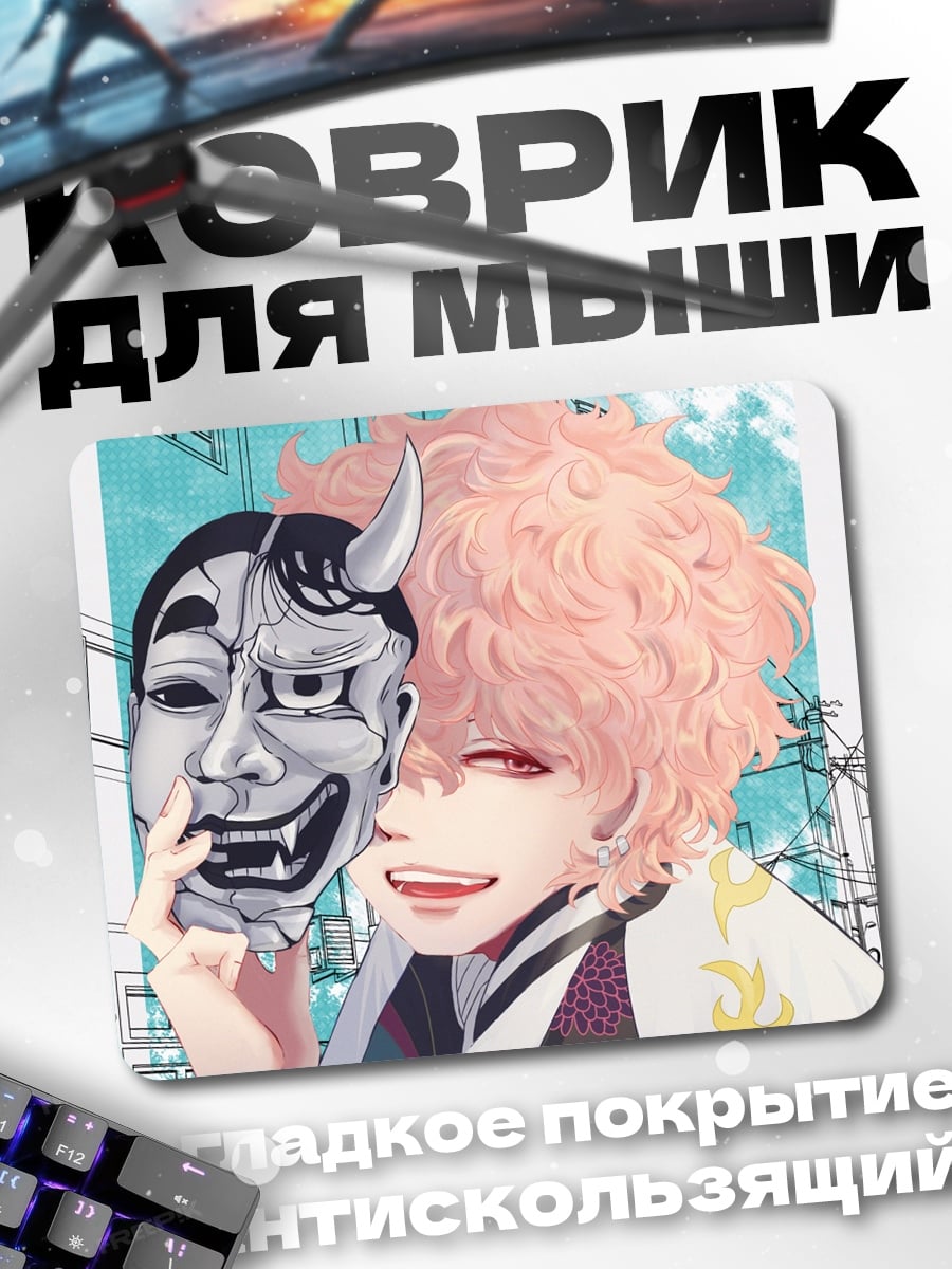 Коврик Демон с маской