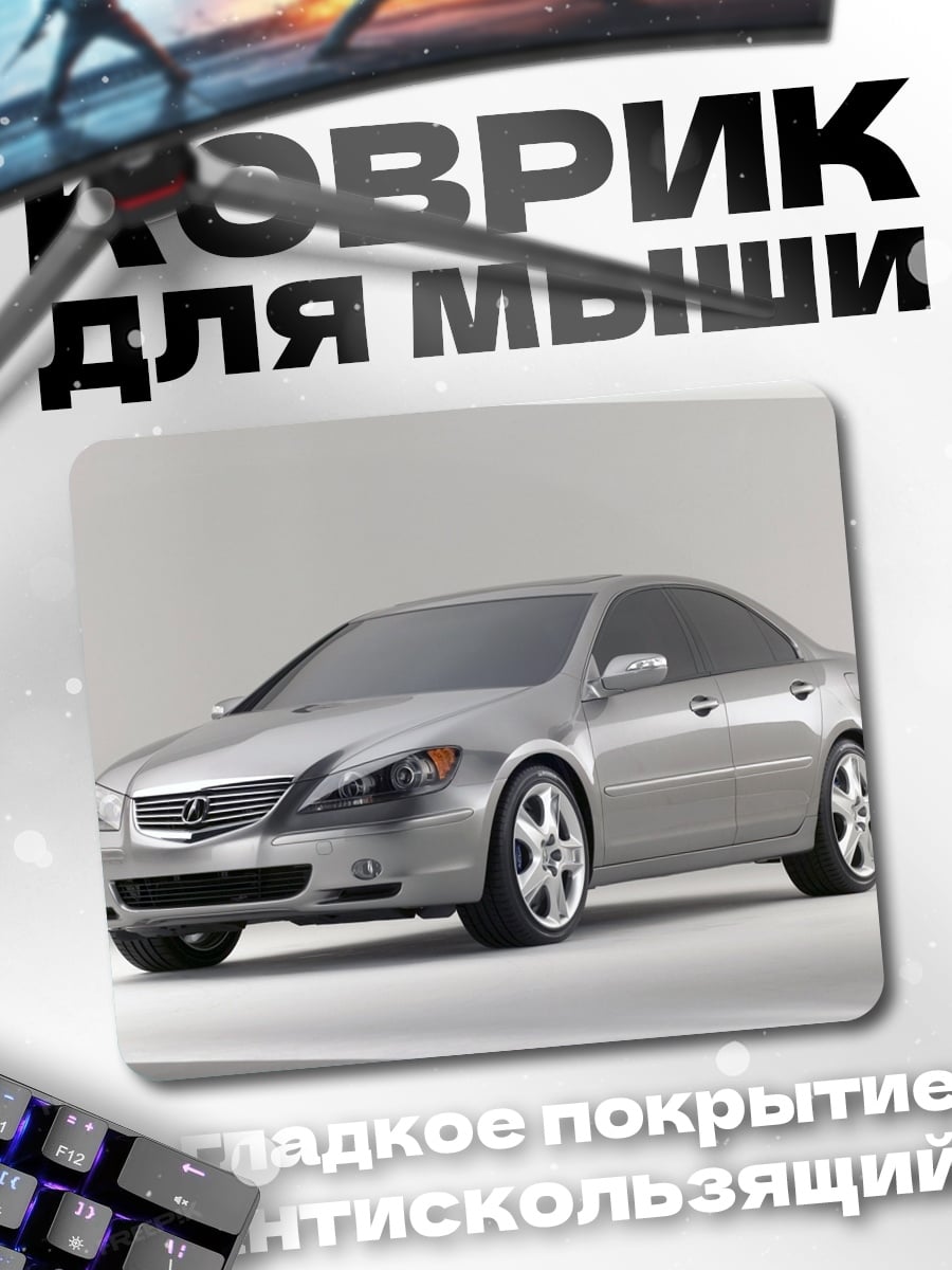 Коврик Серебристый седан