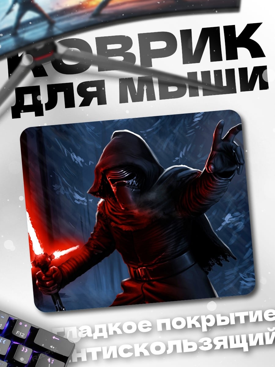Коврик Кайло Рен