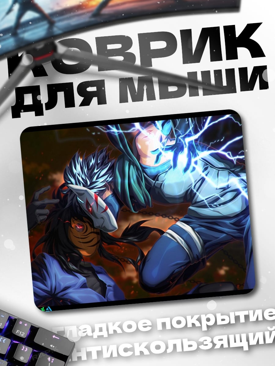 Коврик Аниме битва