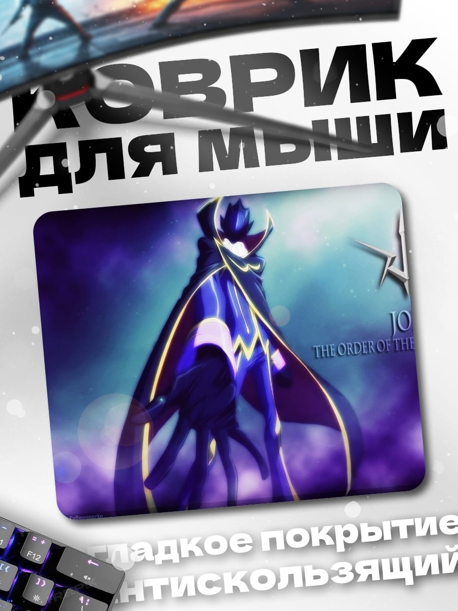 Коврик Лелуш Ви Британния