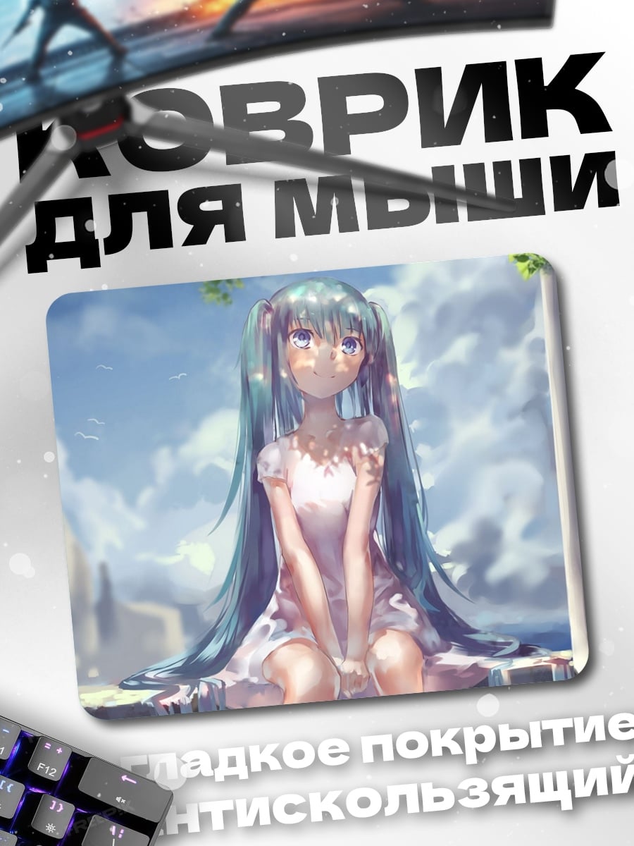 Коврик Мику Хацунэ сидит