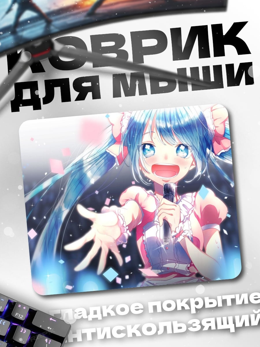 Коврик Мику Хацунэ поет