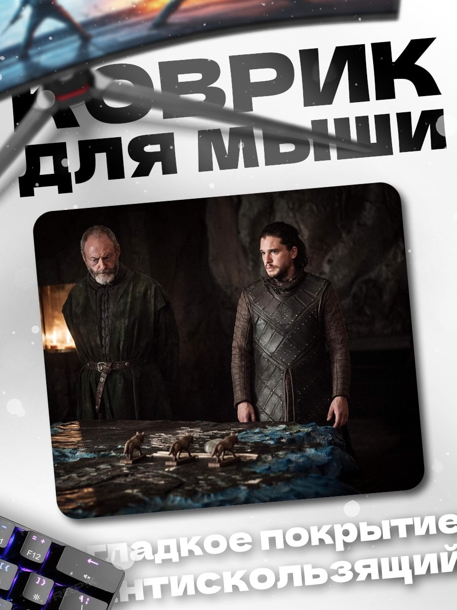 Коврик Джон Сноу