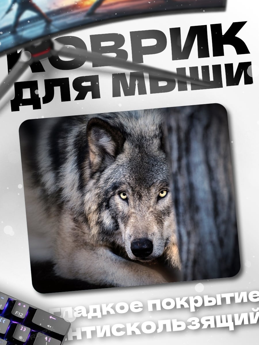 Коврик Волк смотрит