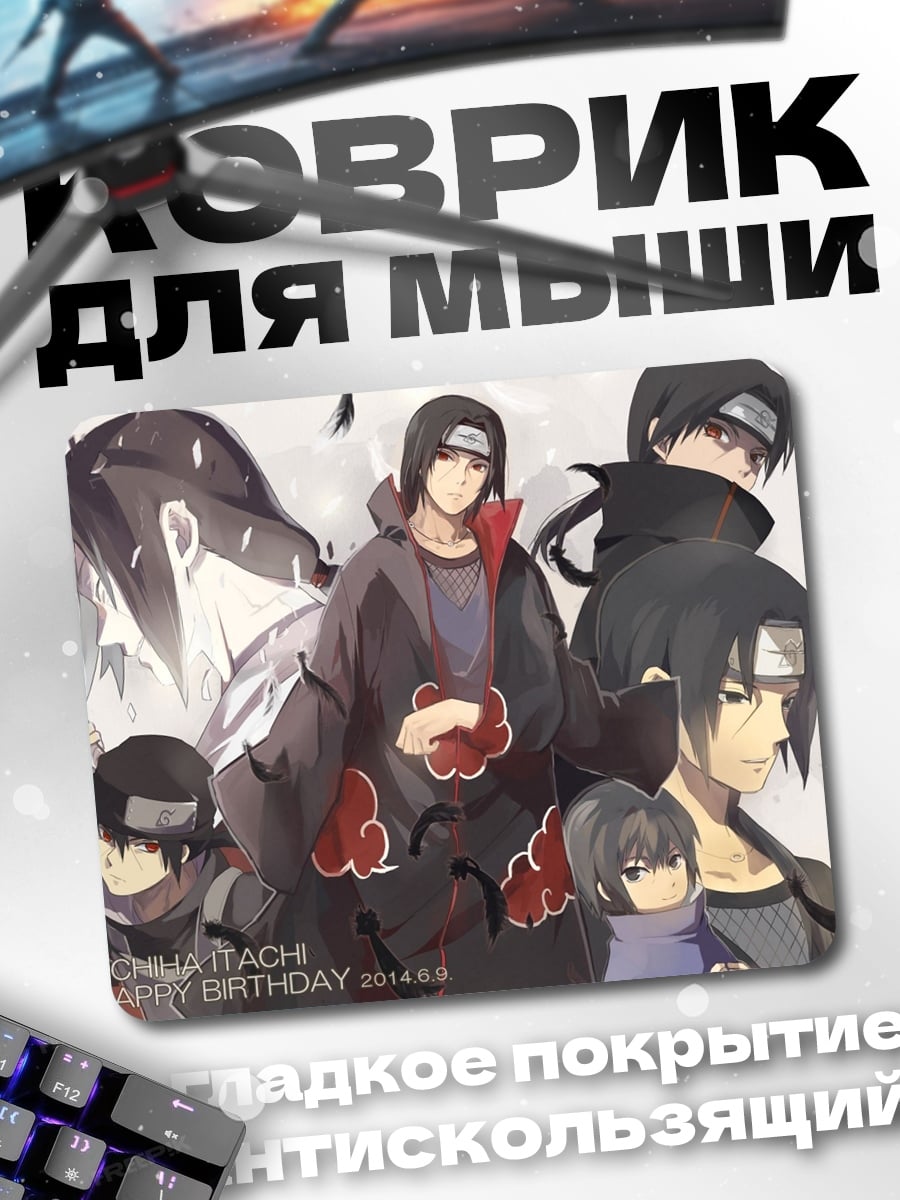 Коврик Итачи Учиха