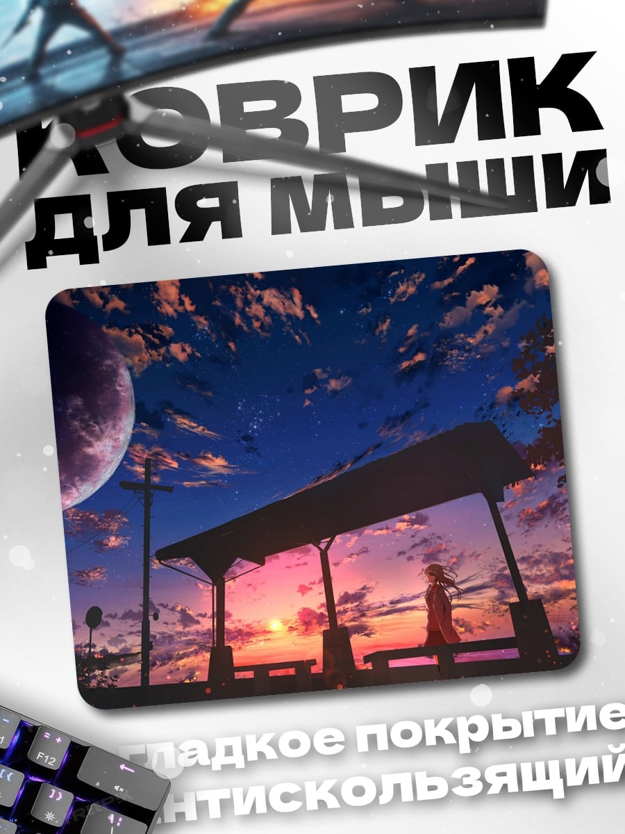 Коврик Аниме девушка на закате