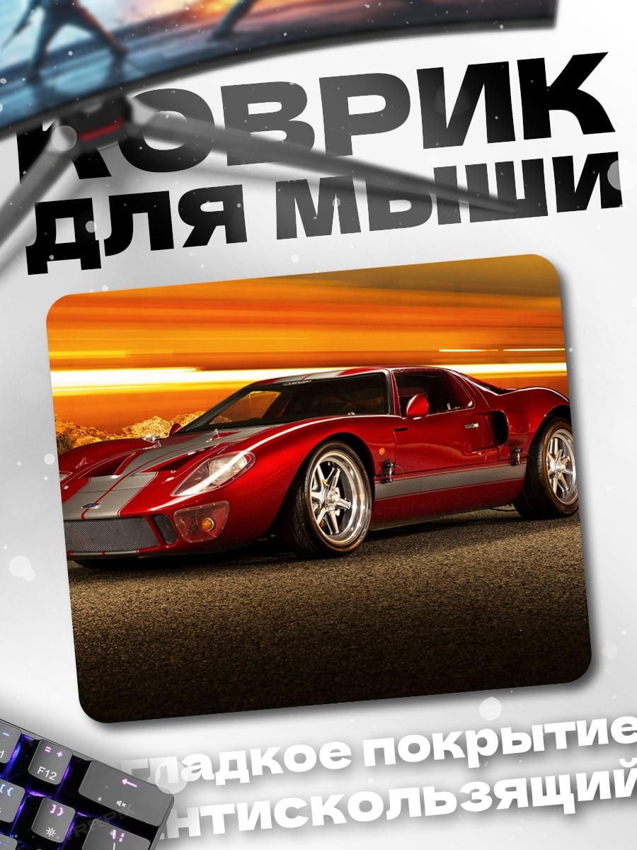 Коврик Красный спорткар Ford