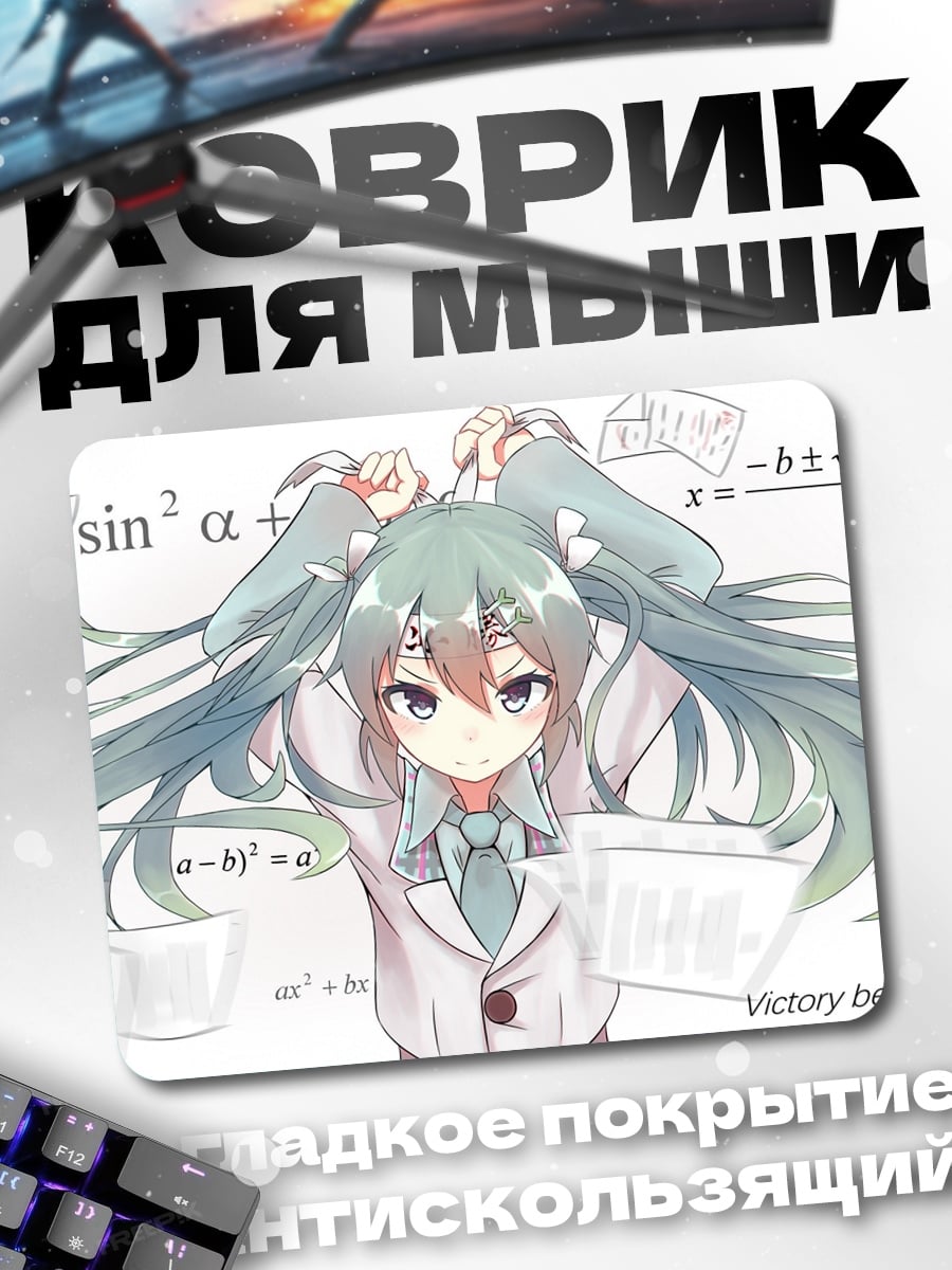 Коврик Аниме Мику Математика