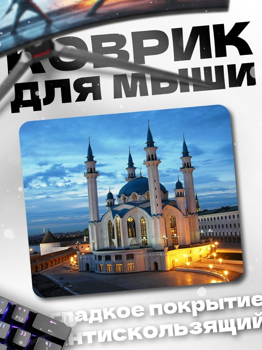 Коврик Мечеть Кул-Шариф Казань
