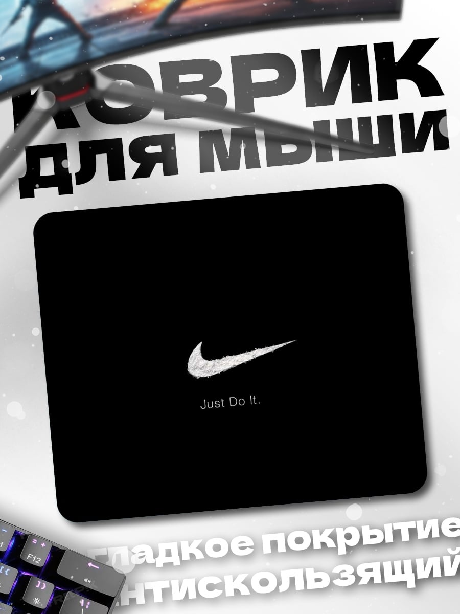 Коврик Nike Just Do It