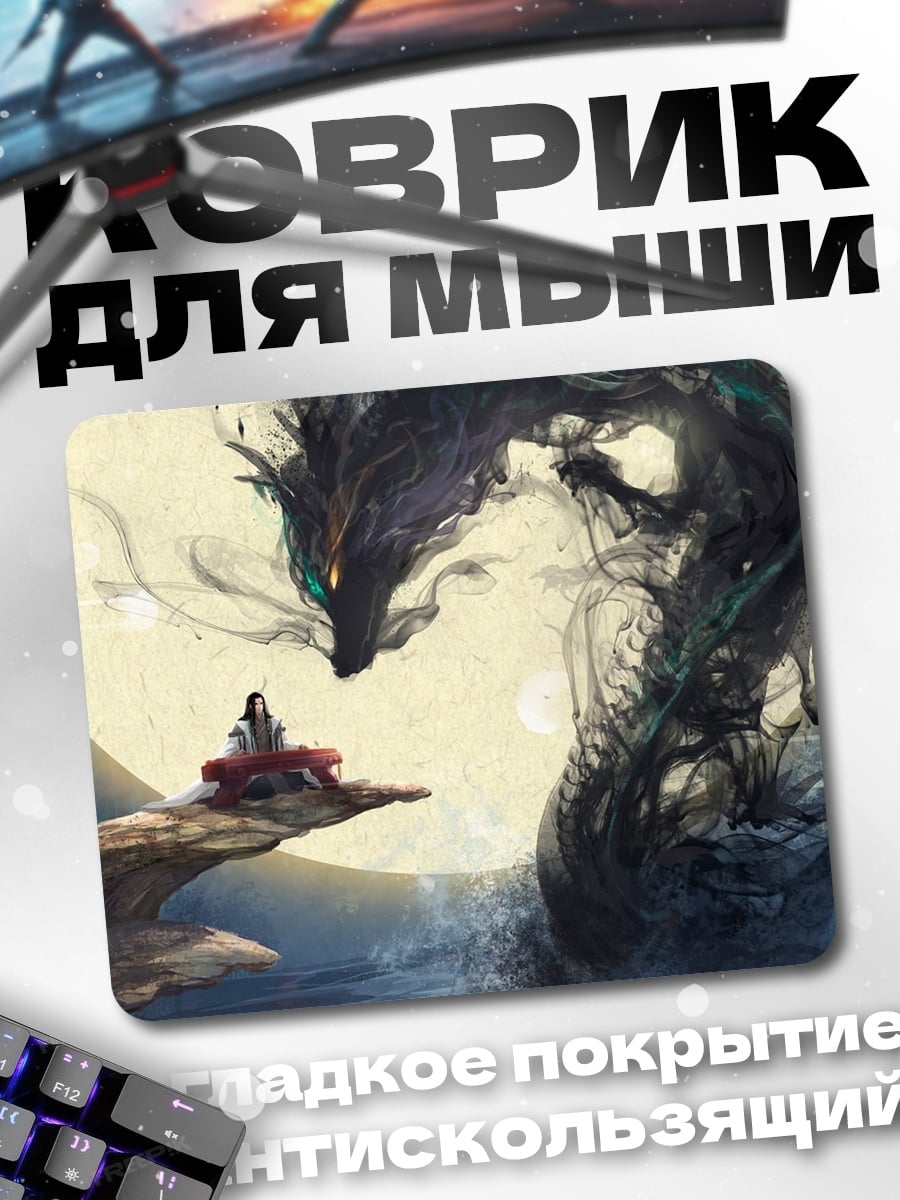 Коврик дракон и человек