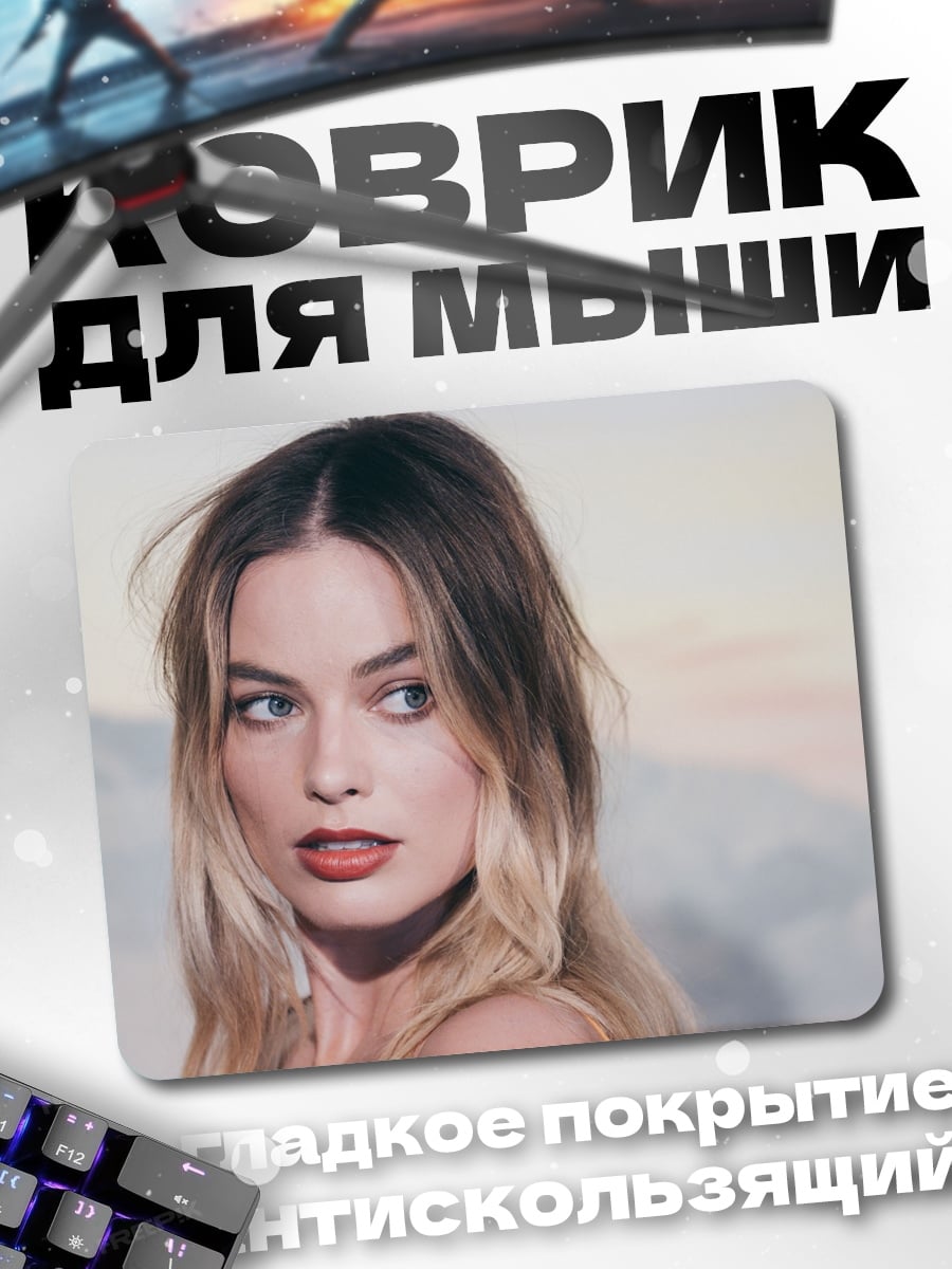 Коврик Марго Робби портрет