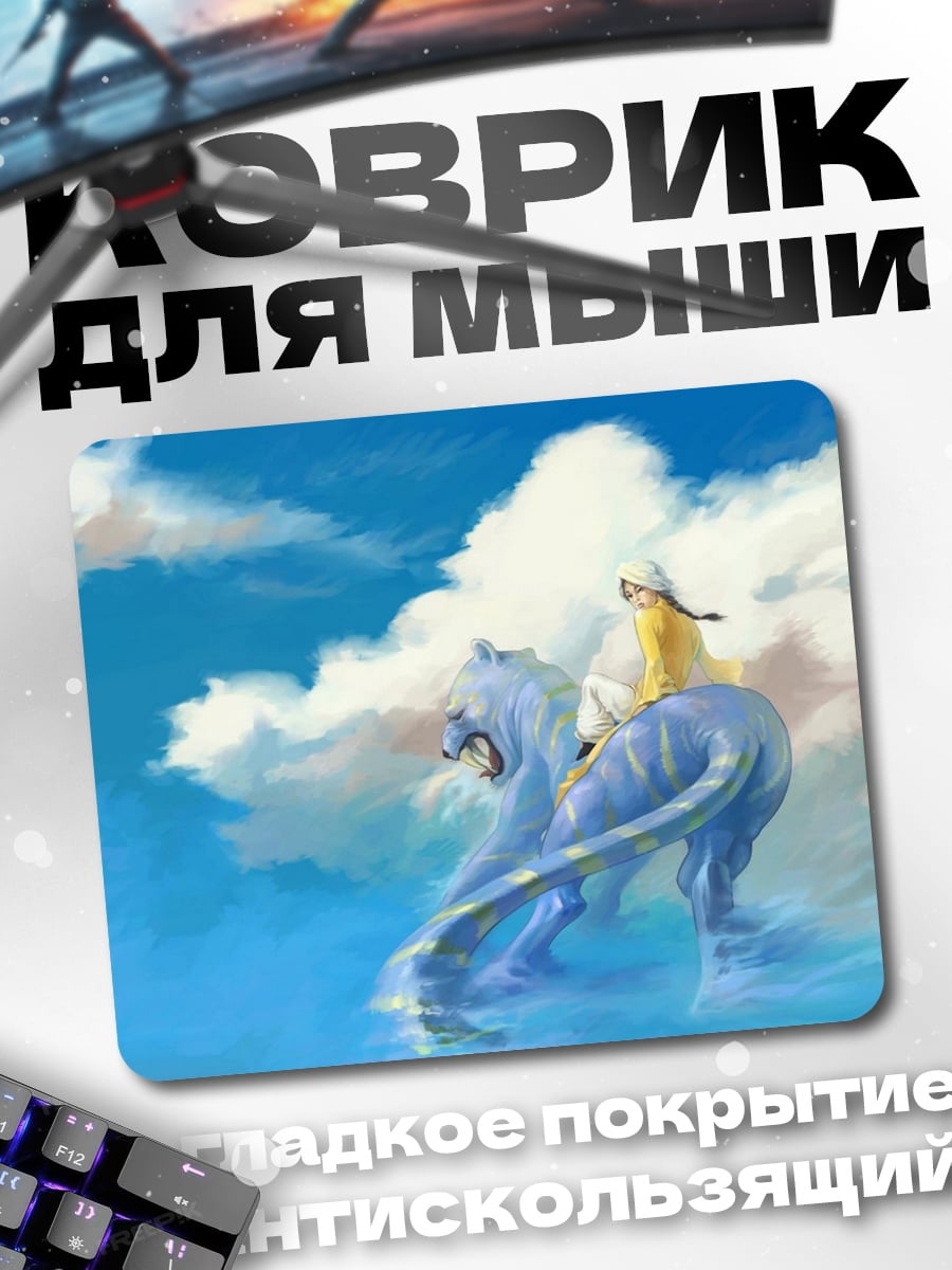 Коврик девушка на льве