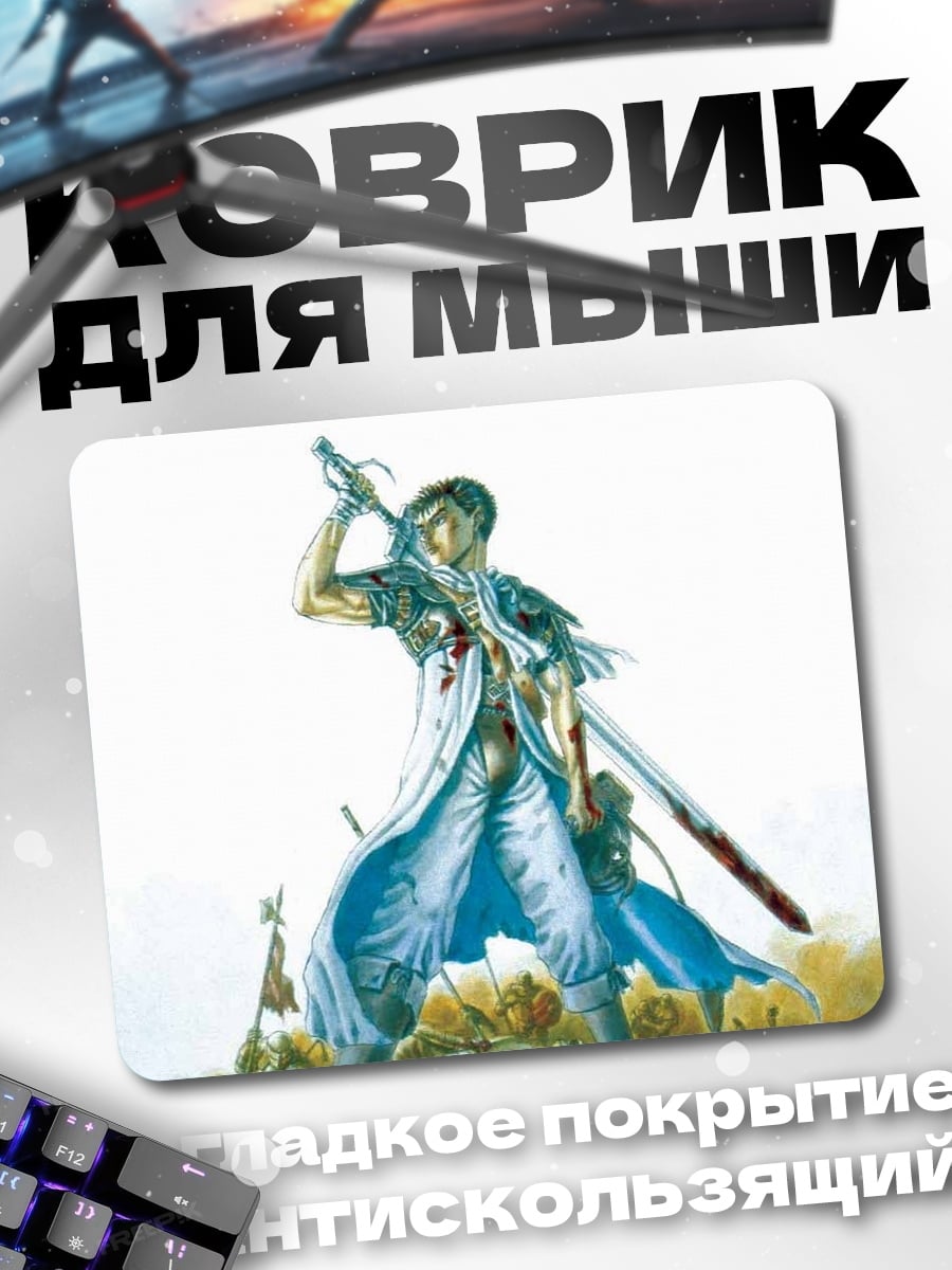 Коврик Рыцарь с мечом