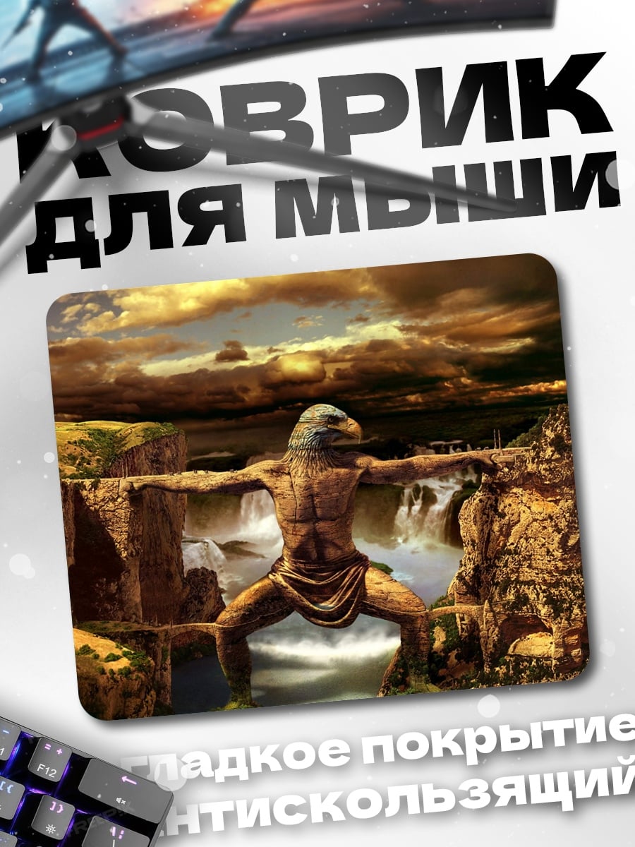 Коврик Атлант держит мир