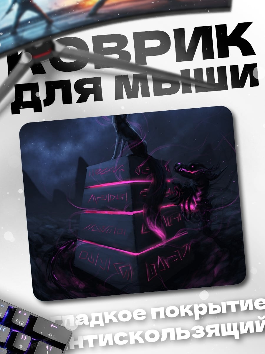 Коврик Темный алтарь неон