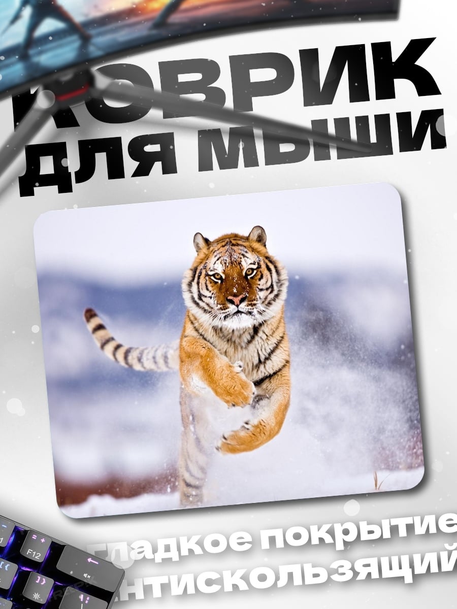 Коврик Тигр в снегу