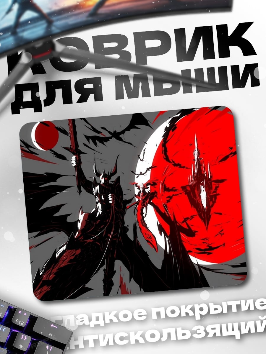 Коврик Тёмный властелин