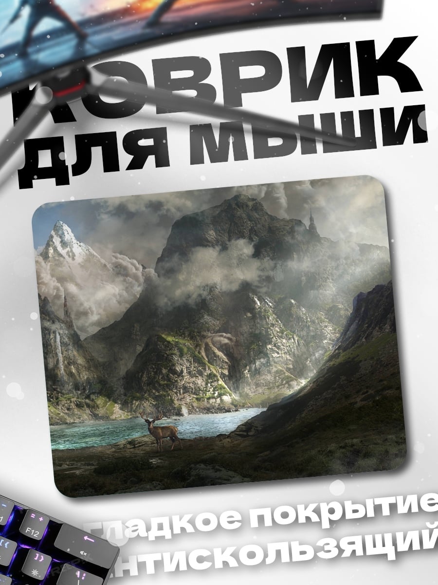 Коврик Горная долина
