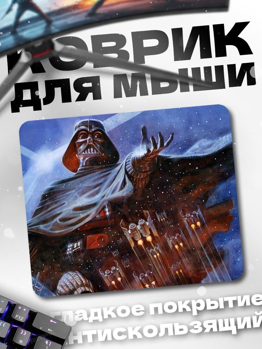 Коврик Дарт Вейдер